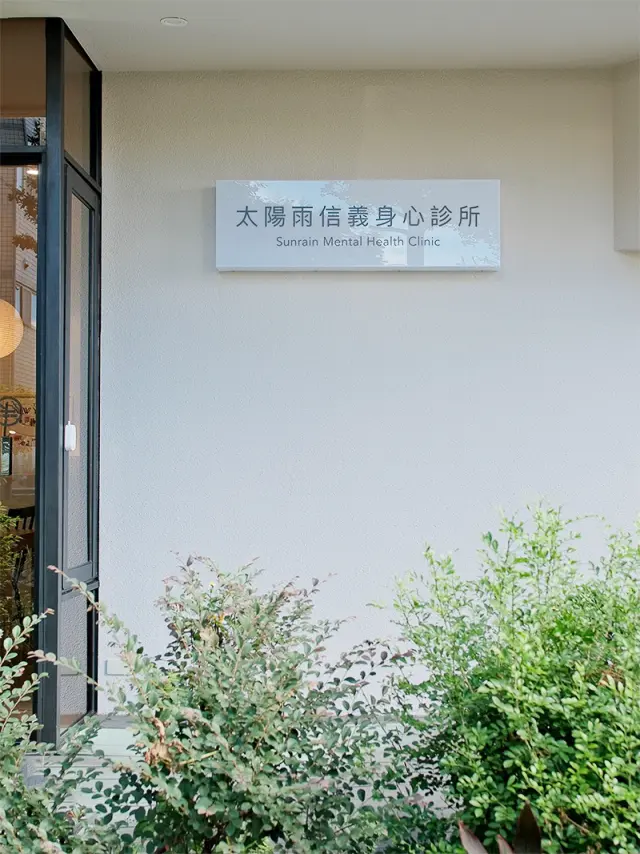 診所環境照片